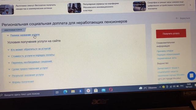 Региональная социальная доплата к пенсии в г. Москве