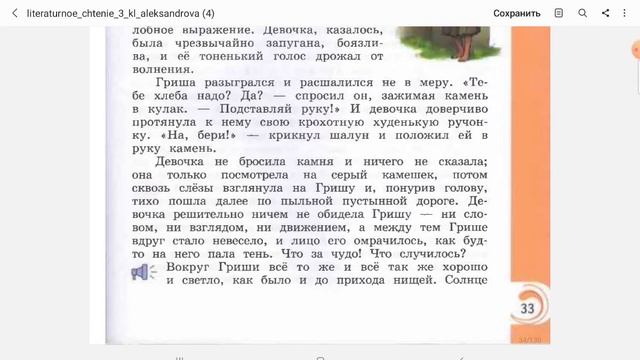 Гришина милостыня