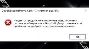 ? Detroit become human vulkan-1.dll