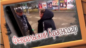 Зимний Краснодар из окна троллейбуса.