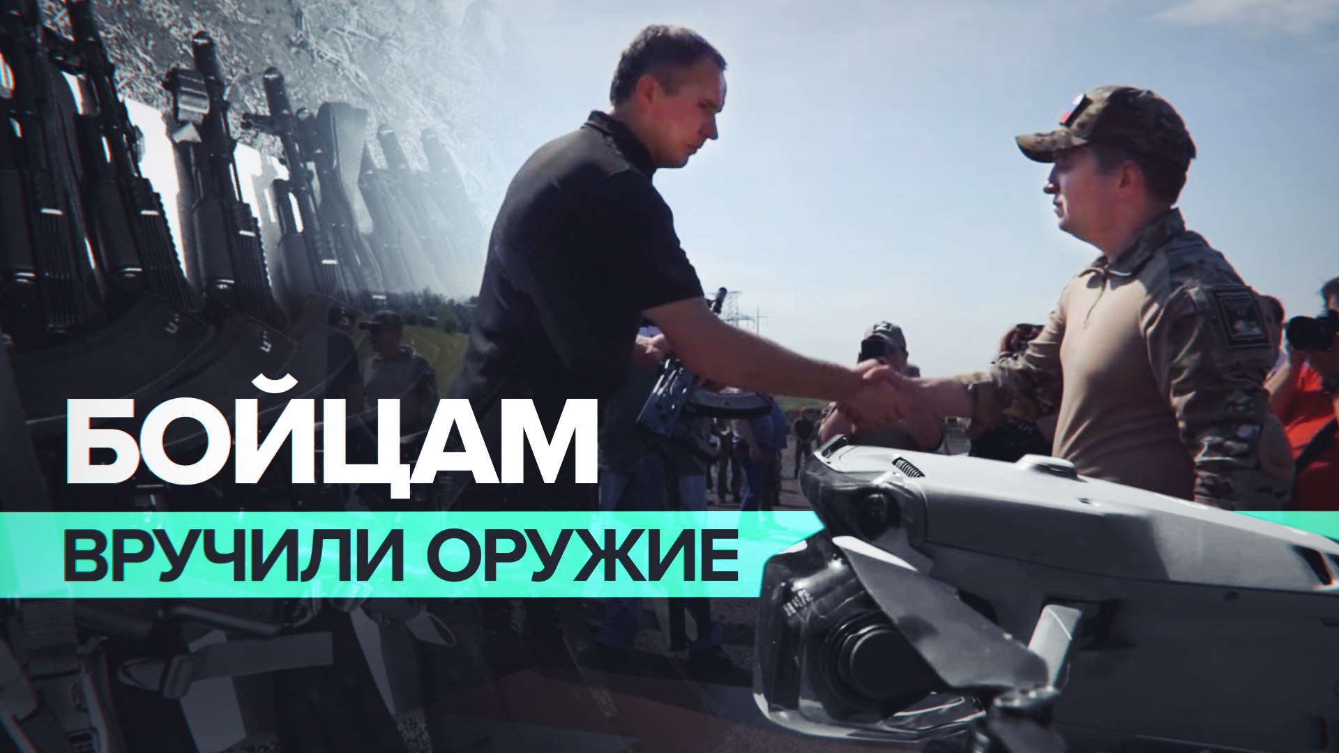 Бойцам территориальной обороны Белгородской области вручили стрелковое оружие