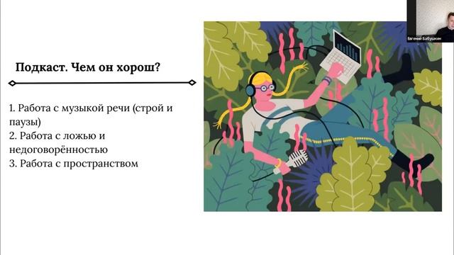 Открытое занятие BAND "Комикс, игра, подкаст или проза: как выбрать свой способ рассказать историю? смотреть онлайн