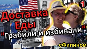 [Ч.1] Почему ЛИБЕРАЛ стал ВАТНИКОМ и забрал АМЕРИКАНКУ в Россию #иммиграция  @sfilinom