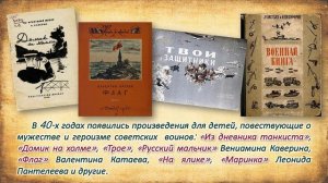 Детские книги военной поры