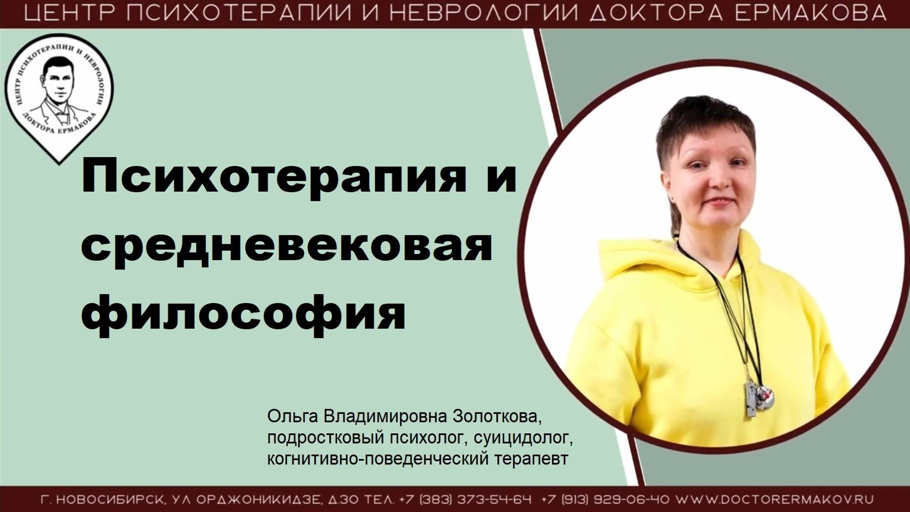 Психотерапия и средневековая философия