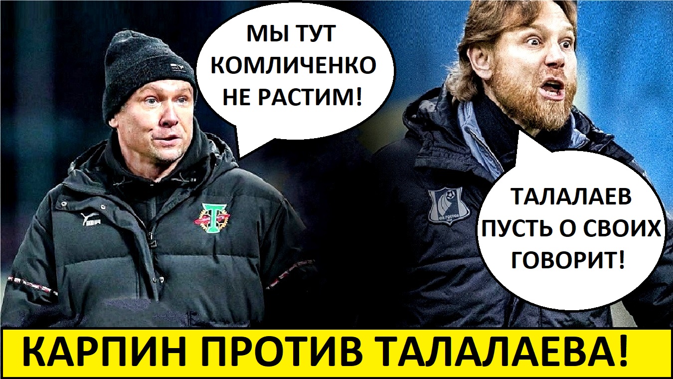 Карпин против Талалева! Конфликт на ровном месте!