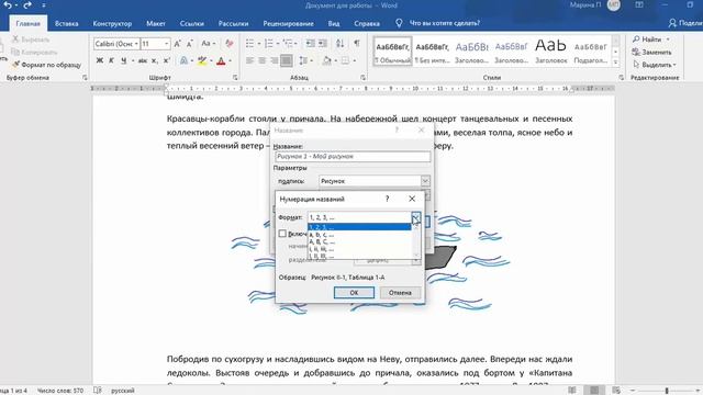 Как вставить название рисунка в MS Word?