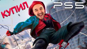ПАПА РОБ - МАЙЛЗ МОРАЛЕС! ПРОХОЖДЕНИЕ ИГРЫ SPIDER-MAN: MILES MORALES НА PS5! КУПИЛ PLAYSTATION 5!