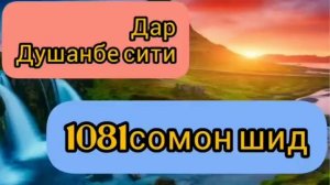 Срочно ? КУРБИ АСОРИ ИМРУЗ 25.12.2022 курс валют в Таджикистан сегодня