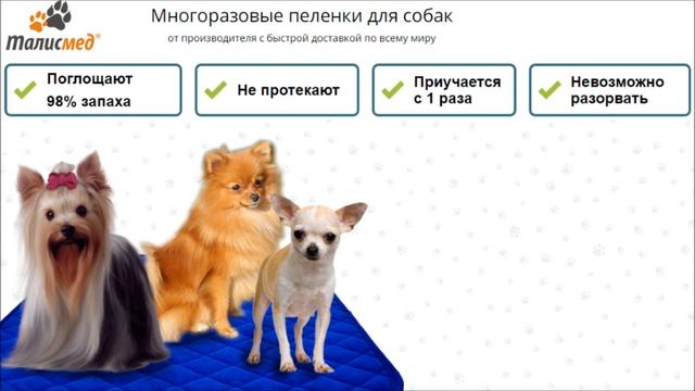 многоразовые пеленки талисмед цена смотреть онлайн