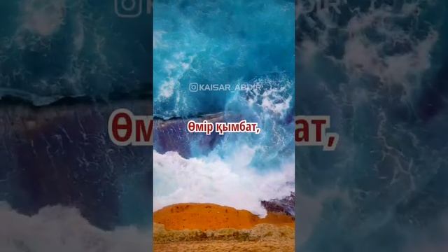 ⚜️БҰЛ ӨМІР⚜️ авторы: Мұнайдар Балмолда, оқыған: Қайсар Берікұлы (ҚАЗАҚША ПОЭЗИЯ-2020)