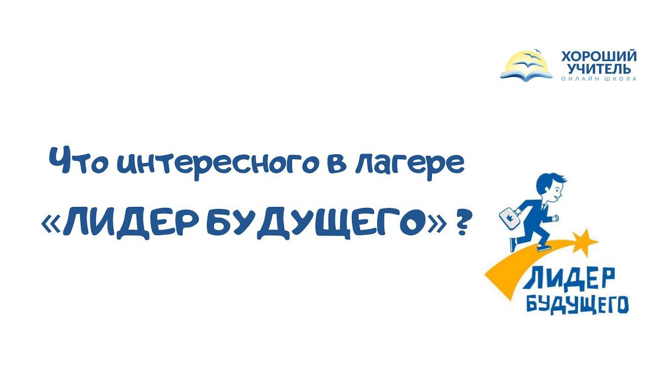 Характеристика лидеров в лагере. Характеристика отряда в лагере пример. Навыки общения лагерь. Характеристика лидеров в лагере. Характеристика лидеров в лагере.