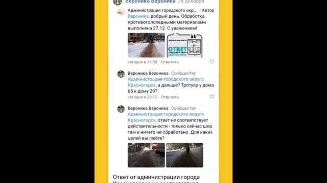 Ответ от администрации города Красногорска не соответствует действительности