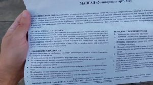 Мангал Универсал м20 Кукмара