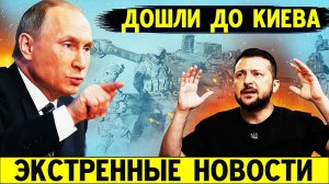 ЧВК ВАГНЕР ДОШЕЛ ДО КИЕВА! НАШИ ВОЙСКА ПРОЯВИЛИ СЕБЯ!ЭКСТРЕННЫЕ НОВОСТИ!