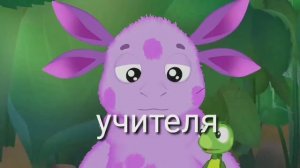 Лунтик муд #2