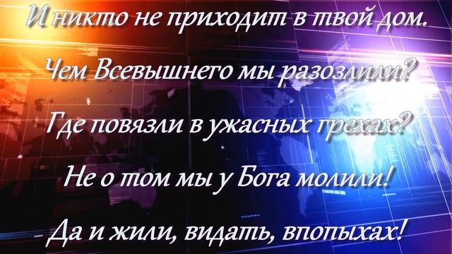 Чем Всевышнего мы разозлили??Стихи про ковид/Вирус/Стихи про жизнь/Стихи Лидии Захарчук