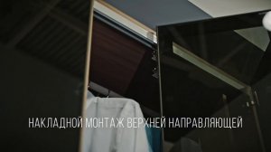 FIRMAX система складных дверей без нижней направляющей