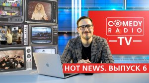 Comedy Radio TV | Hot News №6