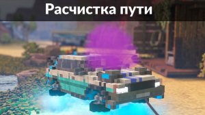 Teardown TIME CAMPERS — гайд. Как пройти: РАСЧИСТКА ПУТИ.