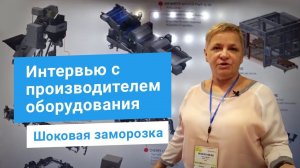 Промышленное оборудование для подготовки к заморозке ягод, фруктов, овощей и грибов от компании MEGA