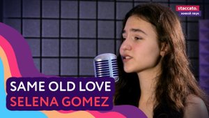 Same Old Love  ( Selena Gomez cover)