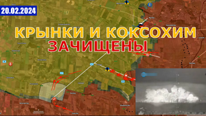 ВС РФ Выбили ВСУ С Крынок | Авдеевка Полностью Зачищена. 20 февраля 2024