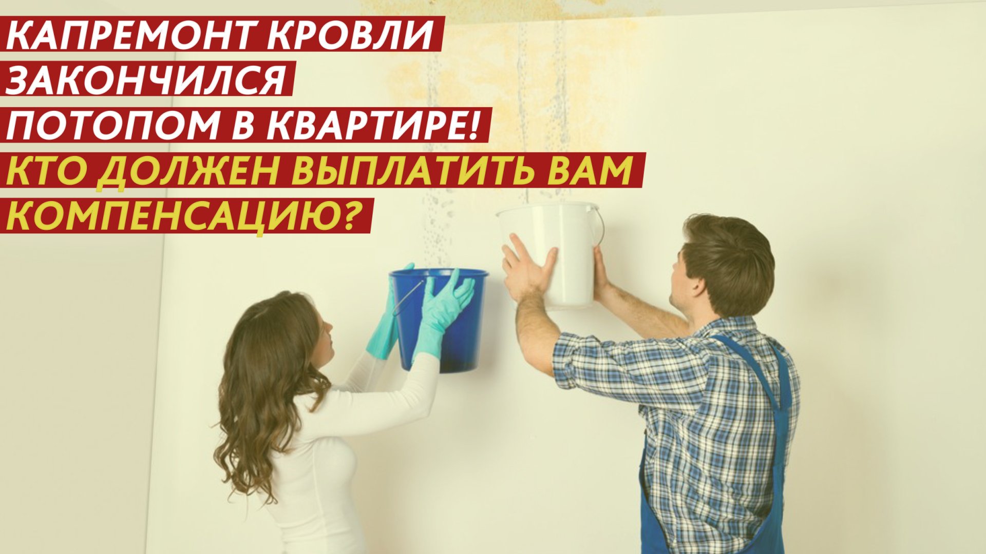 Платит за квартиру натурой. Плати квартиру.