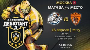 LIVE / HOCKEY DOCTORS - ЛУЧНИК / 26.04.23 / ОХЛ МОСКВА / ДИВИЗИОН ДЕБЮТАНТ 3