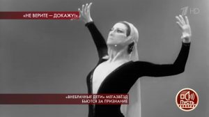 "Внебрачные дети" мегазвезд бьются за признание. Пусть говорят. Выпуск от 12.12.2019