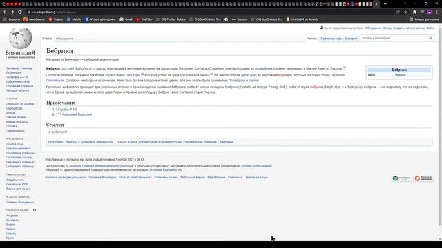 Бебрики. 🥶 (Учебник истории 7 класс Сосалкина В.)