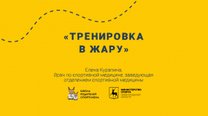 Совет эксперта: тренировка в жару