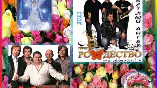 гр РОЖДЕСТВО - альбои Светлый ангел 2011г. !!!!- смотреть онлайн