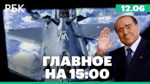 НАТО начало крупнейшие в истории альянса воздушные учения. Смерть Сильвио Берлускони