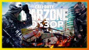 ПОДРОБНЫЙ ОБЗОР CALL OF DUTY: WARZONE -  ЧТО НУЖНО ЗНАТЬ О BATTLE ROYAL ДО ИГРЫ