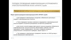 Дипломная презентация по инвентаризации имущества и обязательств организации