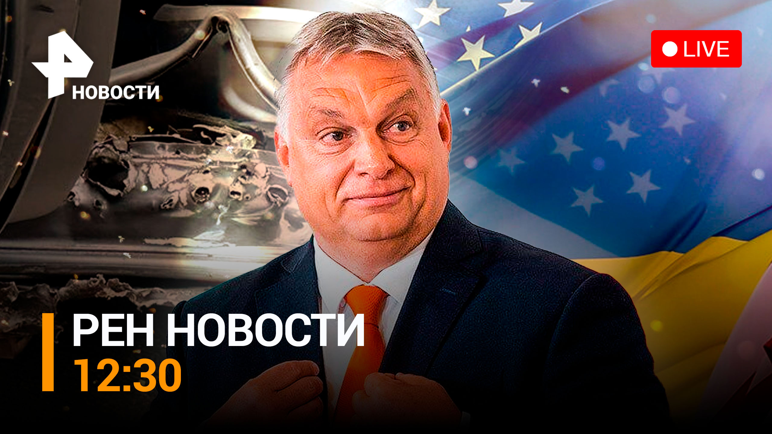 Новая атака ВСУ на Запорожскую область: попытка прорыва / РЕН НОВОСТИ 12:30 от 14.07.2023