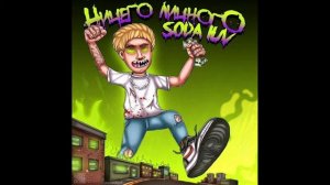 (МИНУС) Soda Luv & WhyBerry - Бигасс (INSTRUMENTAL)