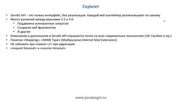 Как стать программистом. Java J2EE. Servlet Дополнения