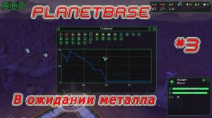 Planetbase (русская версия) Прохождение на русском #3 В ожидании металла [перезалив]