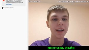 ГОВОРЮ АИД 100.000 ЧАСОВ в МАЙНКРАФТ ! БОМЖ АИД 10 000 РАЗ СТРИМ 100 ЧАСОВ! ЛОЛОЛОШКА ПРОТИВ АИДА