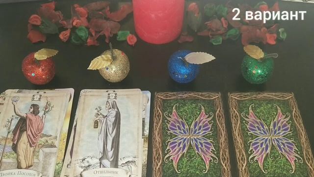 Гадание на желание. ДА - НЕТ. Точный ответ на любой вопрос!.mp4