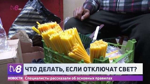 Что делать, если отключат свет? Специалисты рассказали об основных правилах