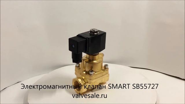 Электромагнитный клапан SMART SB55727 смотреть онлайн