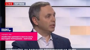 Убийство Шеремета могло быть выгодно Порошенко - Портнов