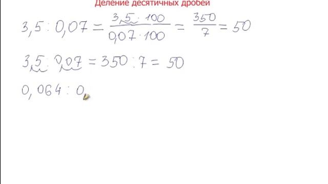 Видеоурок деление десятичных. Видеоурок деление десятичных