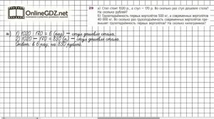 Задание №29 - ГДЗ по математике 5 класс (Дорофеев Г.В., Шарыгин И.Ф.)
