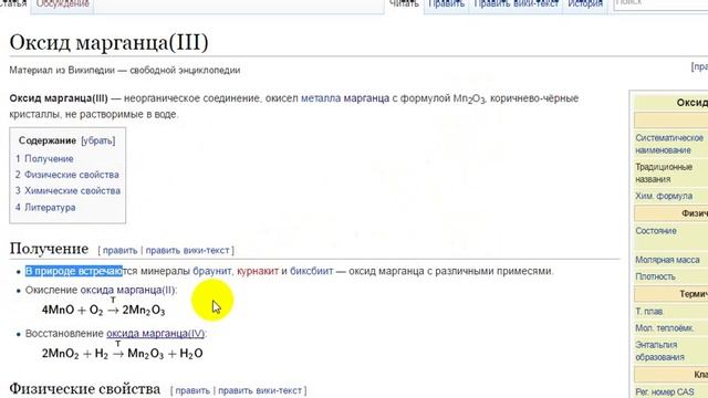 Общая химия | побочная подгруппа седьмой группы | марганец | 5 | оксиды смотреть онлайн