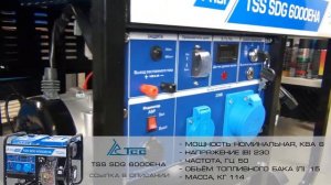 Дизель генератор 6 кВт (Генератор 6 кВт) TSS SDG 6000EHA | Видео Обзор | опыт использования | выбор