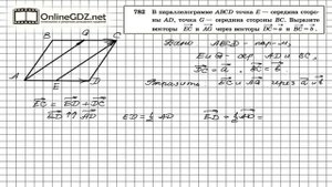 Задание №782 — Геометрия 8 класс (Атанасян)